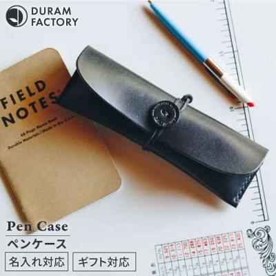ふるさと納税 糸島市 DURAM ペン ケース/ 筆箱 本革レザー7018【Duram Factory】[AJE034]