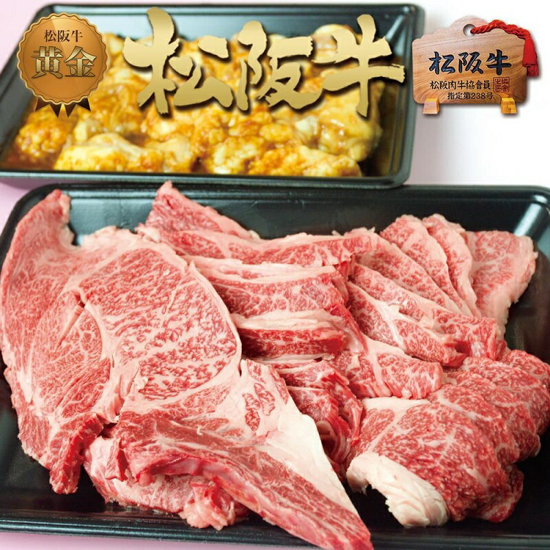 【ふるさと納税】松阪牛 焼肉 セット 800g(鉄板焼き300g 秘伝のタレ漬けホルモン500g) 牛肉 松坂牛 高級 和牛 BBQ バーベキュー ブランド牛 黒毛和牛 松坂 人気 自宅用 グルメ お取り寄せ 日本三大和牛 誕生日 お祝い ご馳走 パーティー 贅沢 松良