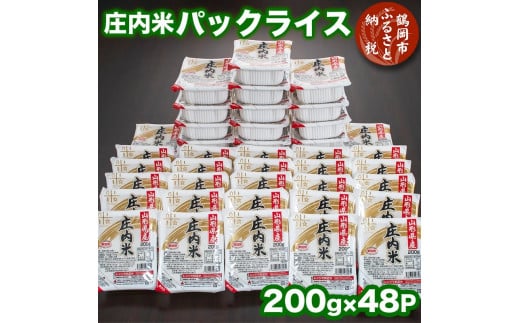庄内米 パックライス（200g×48P）レンジで約2分！ パックごはん 非常時の保存食に最適！　株式会社 まいすたぁ