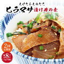 【ふるさと納税】【全2回定期便】漬け丼 4パック −60℃のまほう とけたらとれたて ヒラマサ ＜しまうま商会＞ [DAB060] 長崎 五島列島 小値賀 海鮮 魚 海鮮丼 丼 ひらまさ 刺身 簡単調理 おかず 時短 定期便