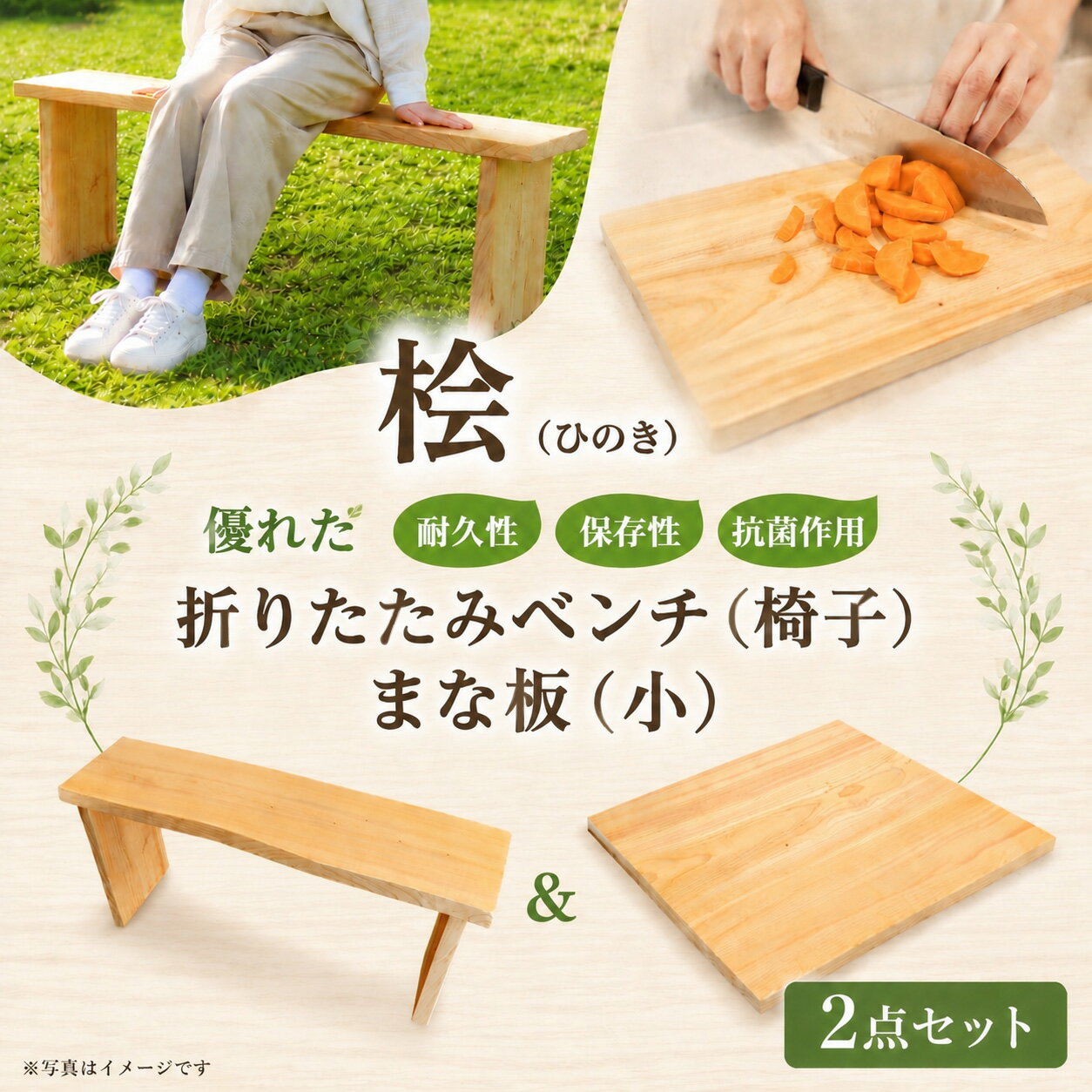【ふるさと納税】 まな板 ベンチ 桧 ( ひのき ) 1枚板 折りたたみ ベンチ 【 椅子 】・ まな板 【 小 】 セット ｜ 調理器具 チェア ヒノキ 抗菌作用 香り キッチン用品 キッチン まな板 キッチン 屋内 屋外 木製 耐久性 保存性 ワンタッチ 塗装無し 丹羽製材 奈良県 御杖村