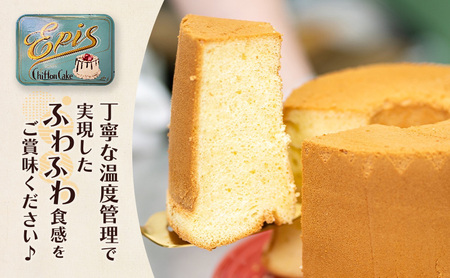 シフォンケーキ プレーン 2個セット ケーキ スイーツ 菓子 お菓子 洋菓子 ギフト 贈り物 贈答 プレゼント 芦別産 厳選食材使用 特産品 ご当地 ご当地グルメ 冷蔵 冷蔵配送 北海道 芦別市