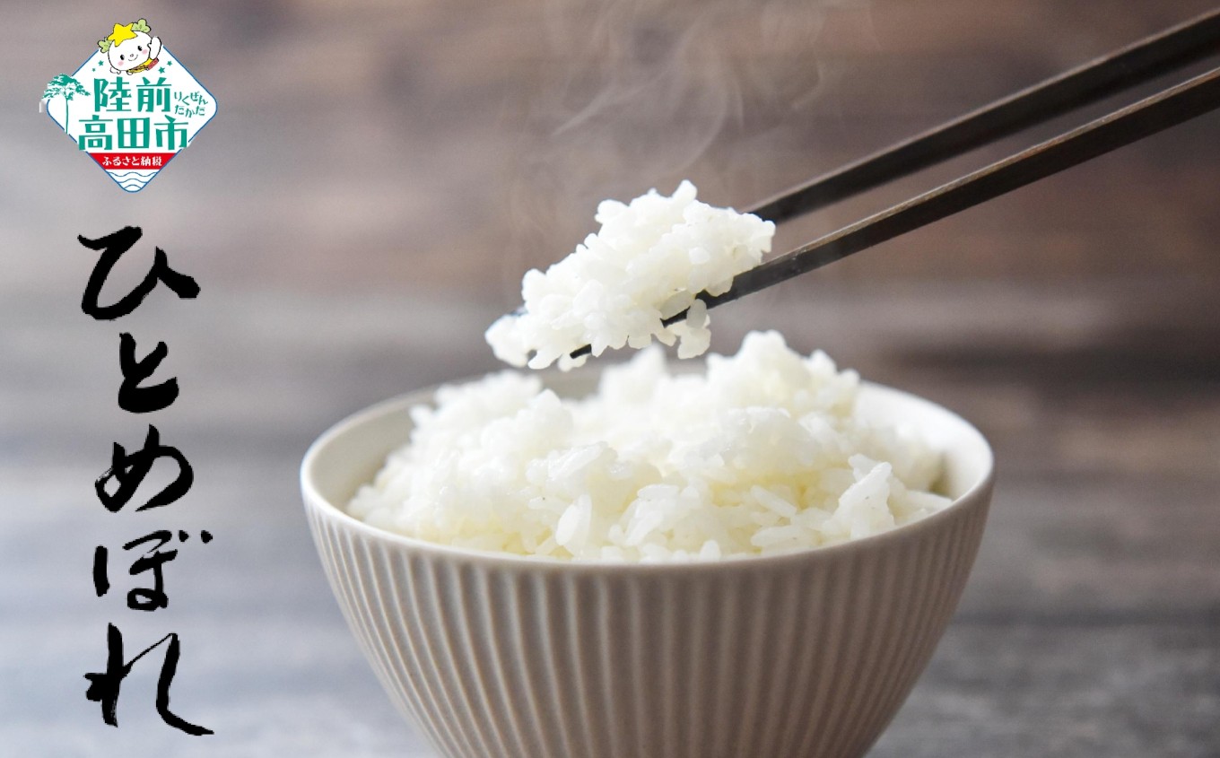 
                  【先行予約】 令和8年産 ひとめぼれ 白米 選べる 5kg / 10kg 【 米 お米 精米 ふっくら もっちり 人気 ギフト 贈答品 岩手県産 マルキヨファーム 】 RT2996
                