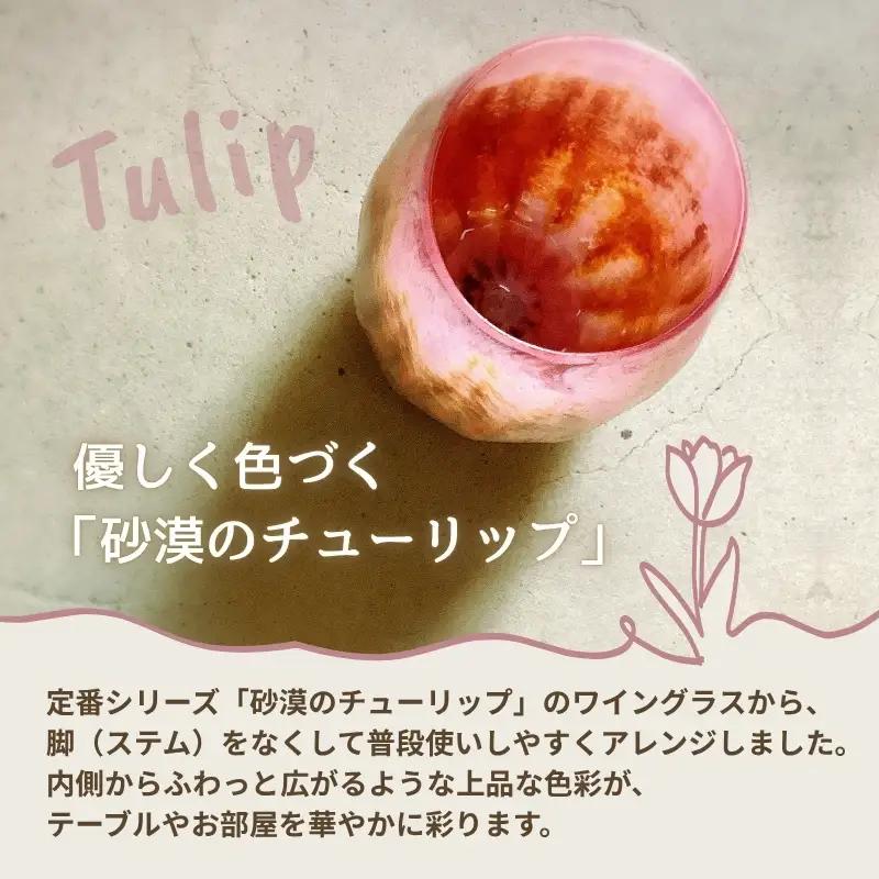 グラス 砂漠の花−Desert Flower イエロー