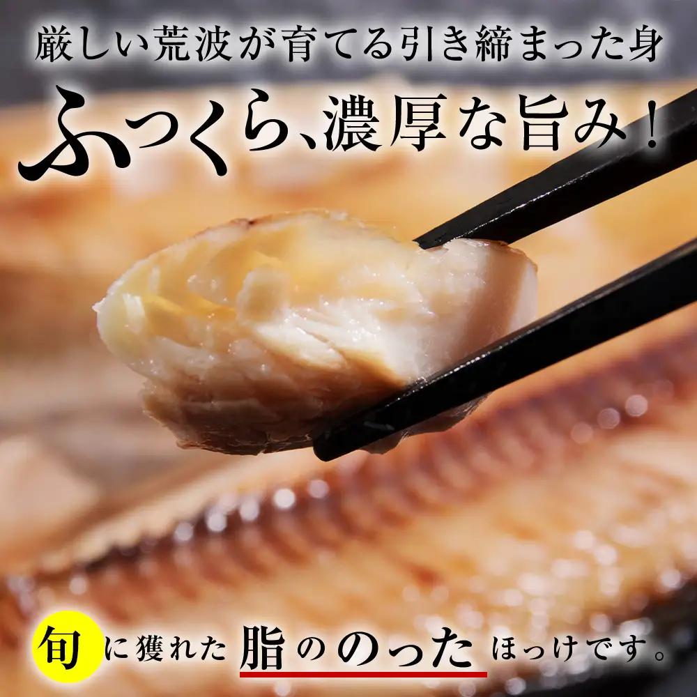 北海道利尻島から「利尻島産開きほっけ醤油干し5枚」＜利尻漁業協同組合＞