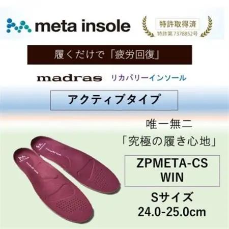 マドラスmetaインソール【リカバリーインソール】ZPMETA-CS WIN 24.0～25.0【1601245】