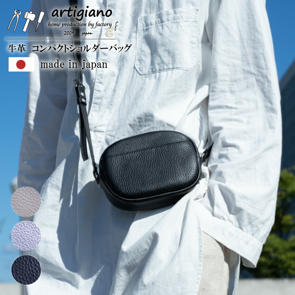 【ふるさと納税】【ショルダーバッグ】斜めがけ 本革 小さめ コンパクト ミニマリスト【ma-01ss】（EE0962-SJ-V）_ バッグ 革 ショルダーバッグ ミニバッグ 革小物 レザー シュリンクレザー 送料無料 大阪府 和泉市 【G1278880】