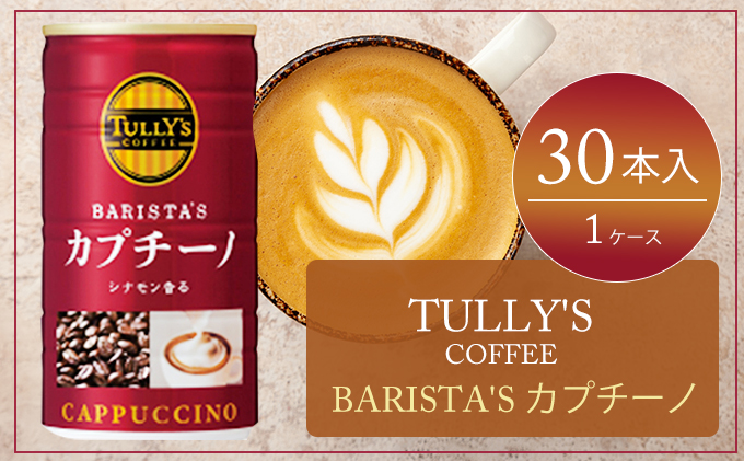 TULLY'S　COFFEE BARISTA'S カプチーノ 缶180g