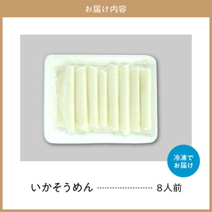 いかそうめん8人前