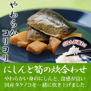 にしん 3種 甘露煮 昆布巻き 筍炊合せ 各3袋 計9袋 ニシン 鰊 にしんそば 蕎麦 ごはん 惣菜 おかず 肴 人気 和食 グルメ お取り寄せ ギフト 送料無料 タカハシ食品 北海道 函館市_HD1