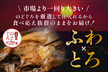 山陰浜田極味 のどぐろ一夜干し（特大）3枚入り のどぐろ 魚介類 干物 干もの 一夜干し 御中元 御歳暮 ギフト 新鮮 厳選 海鮮 セット 個包装 干物 【1456】