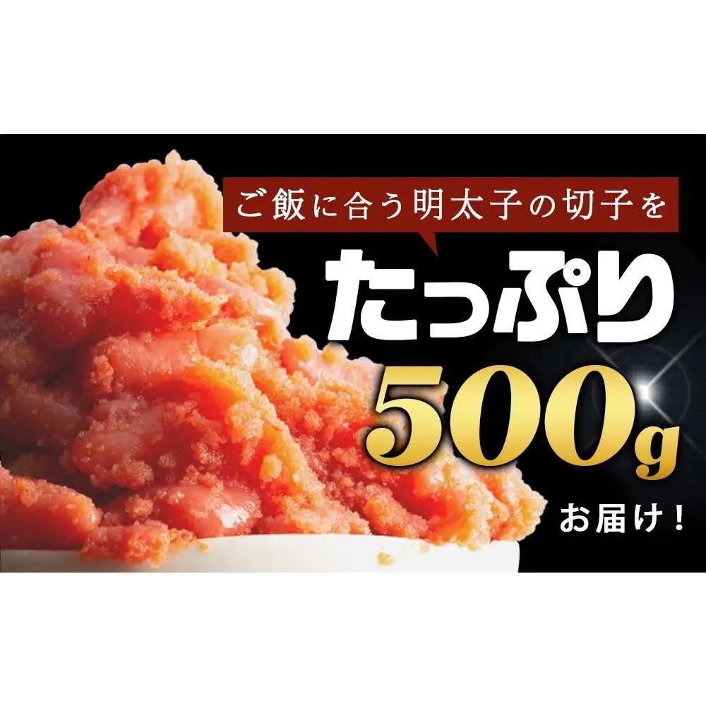 【定期便全4回】訳あり！無着色辛子明太子（切子）500gと博多・牛もつ鍋セット(しょうゆ味) 3~4人前