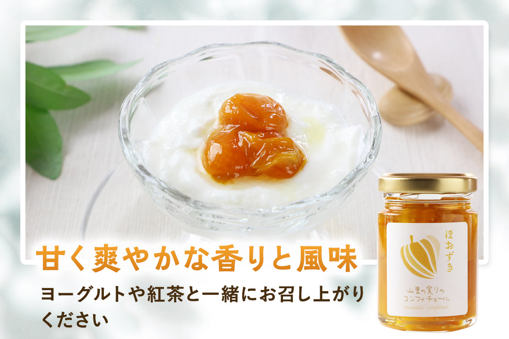上小阿仁村産 ほおずきコンフィチュール ミニ 70g×3個