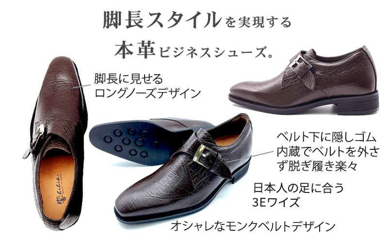 本革 ビジネスシューズ 革靴 紳士靴 6cmアップ シークレットシューズ オーストサイド型押し革 モンクベルト プレーンモンク メンズシューズ No.SA1925ost ブラウン 23.5cm
