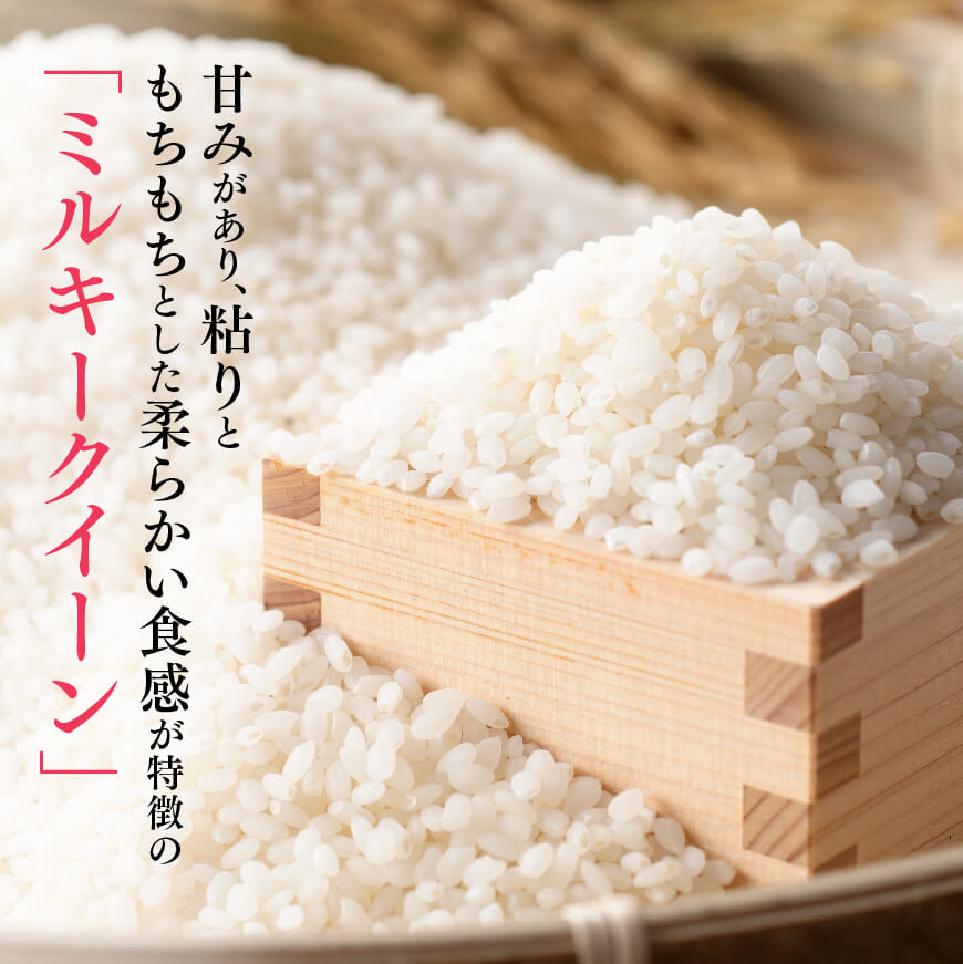 【令和8年産】村井農園産ミルキークイーン（精米）2kg 【 米 お米 白米 精米 ミルキークイーン 国産 宮崎県産 おにぎり 】[B10001]