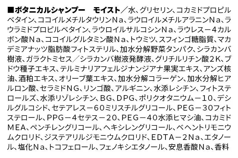 《訳あり品》 BOTANIST ボタニスト ボタニカルシャンプー 詰替 単品【モイスト】【ネコポス】