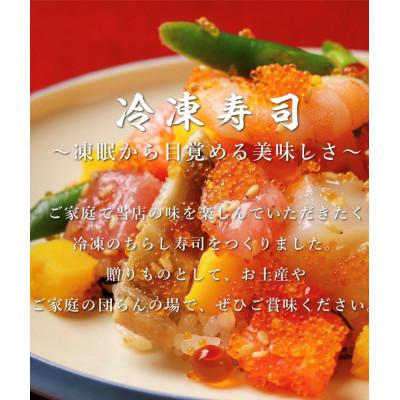 ふるさと納税 須賀川市 冷凍豪華ちらし寿司詰合せ |  | 01