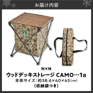 NB20003 N×N ウッドデッキストレージ CAMO｜アウトドア 持ち運び テーブル 札幌市 北海道