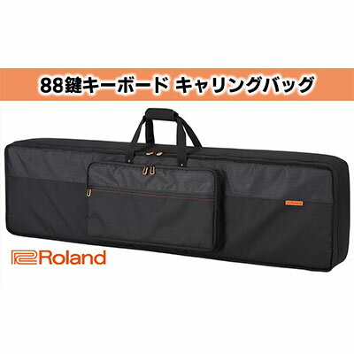 【ふるさと納税】楽器用品 Roland 88鍵盤キーボード専用キャリングバッグ CB-B88V2 ケース ポリエステル製 静岡県浜松市