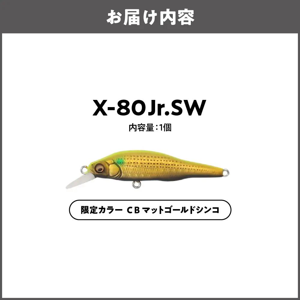 X-80 JR.SW 限定カラー CB マットゴールドシンコ 釣り用ルアー_OS226-0035-01