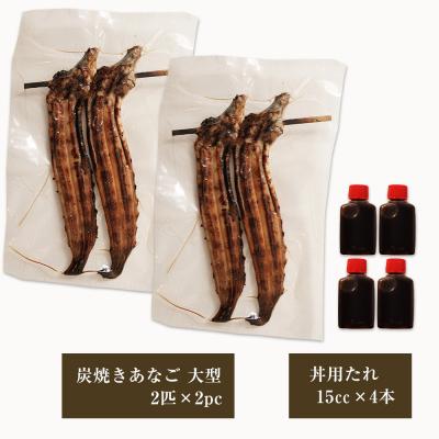 ふるさと納税 淡路市 炭焼きあなご 大型4匹 たれ付き 冷凍　aa54002 |  | 03
