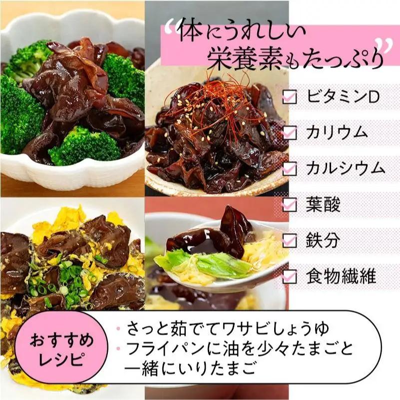U01-002 生きくらげ＆乾燥きくらげセット