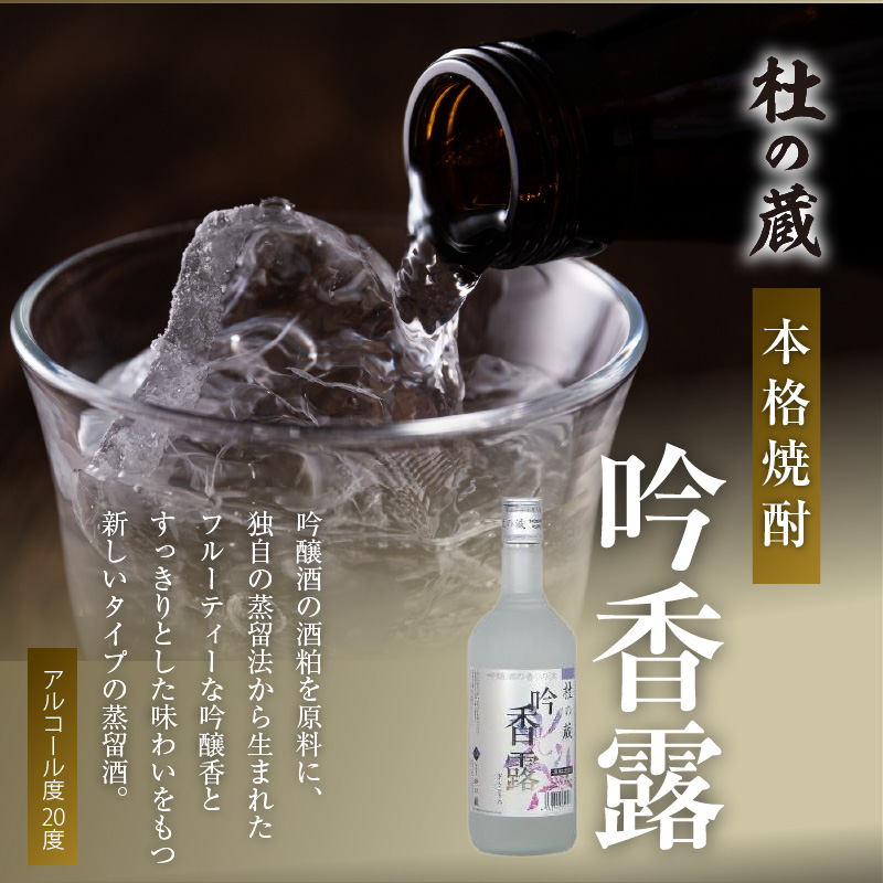 【杜の蔵】吟香露セット（720ml×3本） _ 杜の蔵 吟香露 The Rich25 720ml 2種 3本 飲み比べ セット 吟醸酒粕 上品 香り フルーティ すっきり 華やか 味わい 炭酸割 吟醸