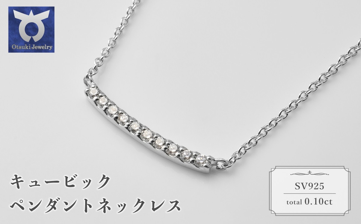 
            シルバー　キュービック　ペンダントネックレス　57-51303
          