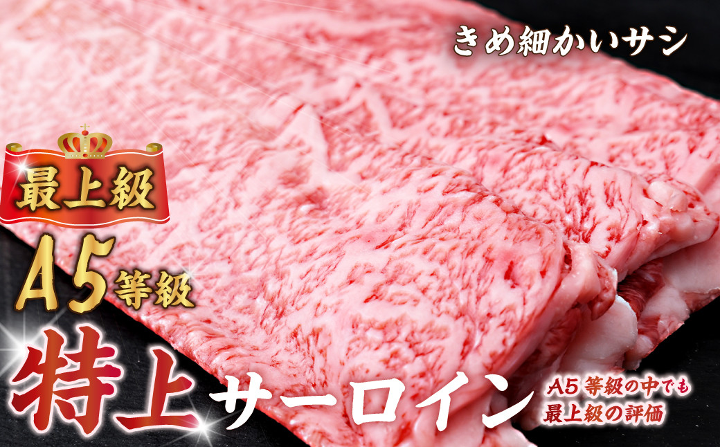 A5ランク特上和牛 サーロインすき焼き 常陸牛