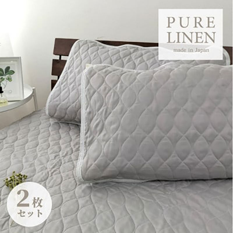【ふるさと納税】枕カバー Mサイズ 43×63cm 2枚 グレー セット 艶やか リネン 100% 枕パッド 枕パット 枕 カバー ピローケース ピローカバー リネン100% 麻 リネン枕パッド日本製 日本製 寝具 大阪 大阪府 岸和田市　お届け：お申し込み後、3週間程度で順次発送予定