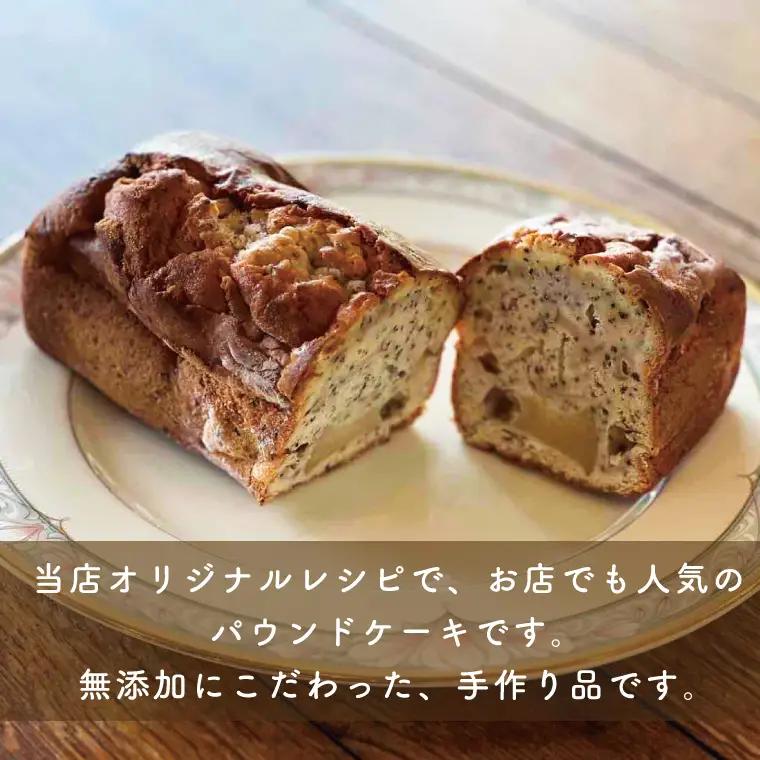 パウンドケーキ リンゴ アールグレイ 暖邸オリジナル CM007
