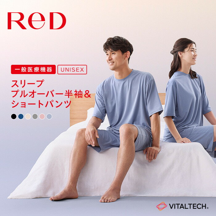 【ふるさと納税】＼選べる！カラー＆サイズ／ 【男女兼用】ReDリカバリーウェア スリープ プルオーバー半袖 ショートパンツ パジャマ ルームウェア 疲労回復 血行促進 一般医療機器 バイタルテック