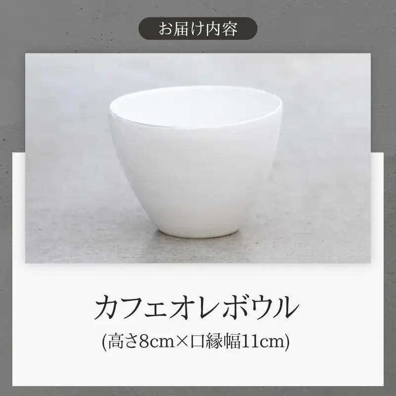 カフェオレボウル(Wakako Ceramics)_B192-008