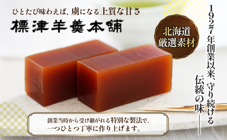 標津羊羹 （一口サイズ） 50g ×12本 計600g【22012】_イメージ2