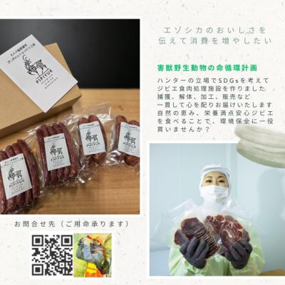 ふるさと納税 比布町 エゾ鹿肉 フランクフルト 2本入(150g×1袋)【PIPIYUK】 |  | 03
