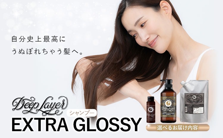 シャンプー ディープレイヤー EXTRA GROSSY 選べる 内容量 80ml 500ml 750ml《30日以内に出荷予定(土日祝除く)》茨城県 結城市 化粧品 ヘアケア シャンプー 日用品 美容 ヘア【配送不可地域あり】---yuki_s_10_80ml---