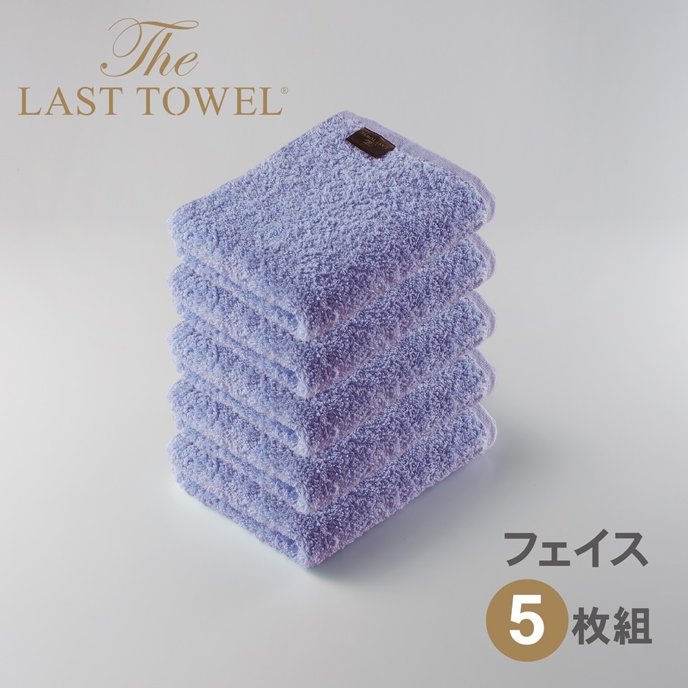 ザ・ラストタオル フェイスタオル5枚セット【ふじ】[4182]