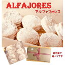 【ふるさと納税】ペルーの焼き菓子『アルファフォレス(キャラメル入りソフトクッキー）』20個入り