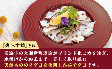 【ボイル済みの天然タコ！】ゑべす蛸3匹（計1.5kg）＜大瀬戸町漁協＞ [CAR007]