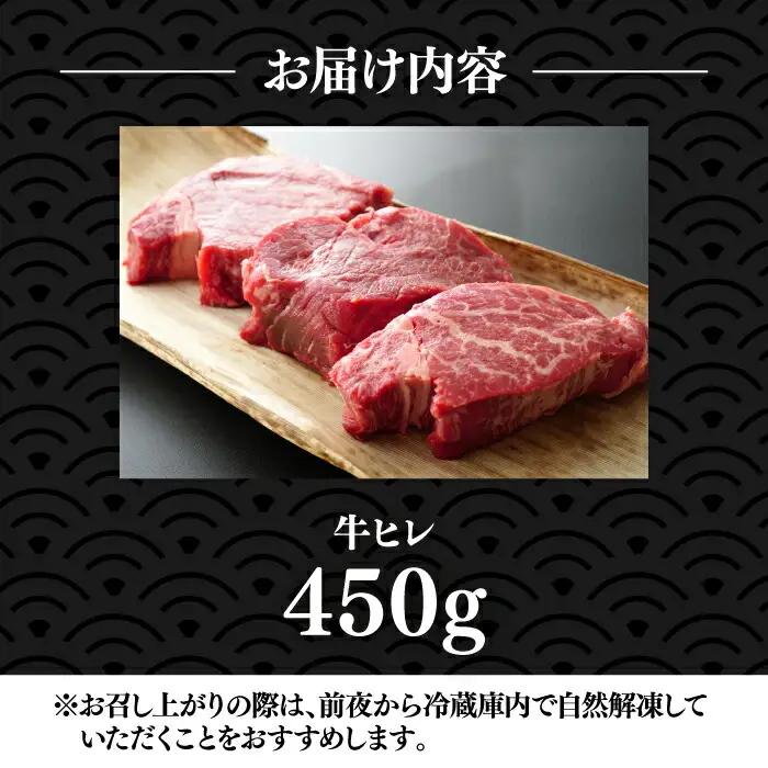 博多和牛 ヒレステーキ 150g×3枚 VBB021 ひれすてーき