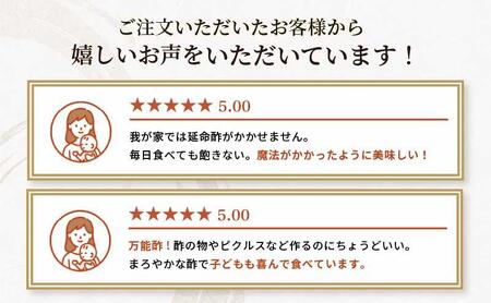 延命酢 900ml 3本セット◆