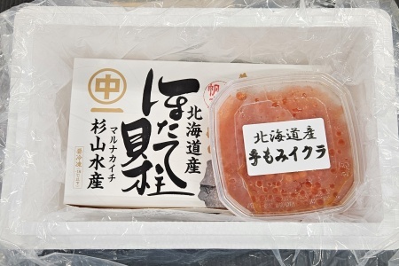 [12月10日決済分まで年内配送]【北海道根室産】ほたて・いくらセット B-66008