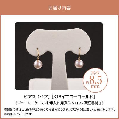 ふるさと納税 大分市 あこや本真珠　ぶら下がりジプシーピアス　真珠8.5mm　K18イエローゴールド_T04004 |  | 03