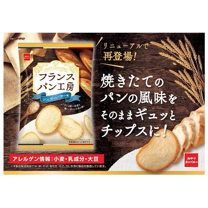 スナック フランスパン シュガーバター 10袋 スナック