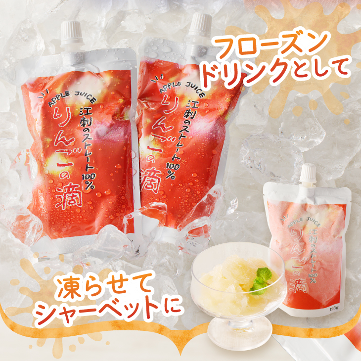 江刺りんごジュース りんごの滴（パウチタイプ）江刺産サンふじ、つがる使用 195ml×24個 ストレート果汁100%[A0049]