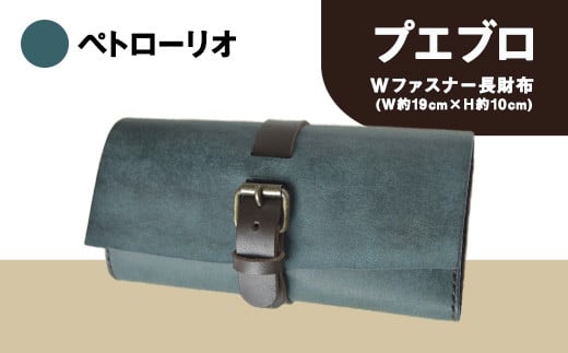 プエブロ Wファスナー長財布 革長財布 ペトローリオ（ブルー） レザークラフト Lazy fellow《受注制作につき最大1カ月以内》 熊本県大津町 選べる4カラー