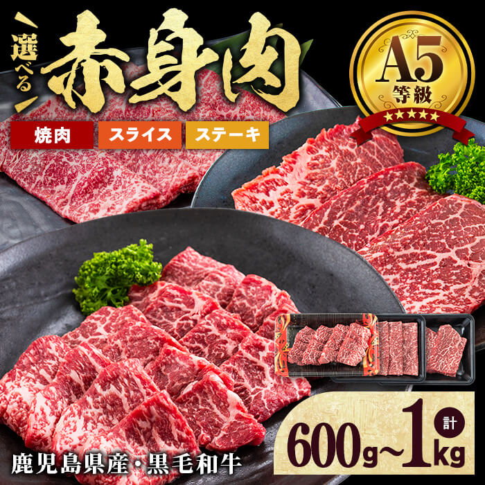 ≪鹿児島県産A5等級≫徳重さんのA5黒毛和牛赤身焼肉(200g×5パック・計1kg)小分けパックで使いやすい！2017年全国和牛能力共進会総合優勝の鹿児島県産黒毛和牛の上質な国産牛肉をご家庭で！脂身が少ない部位でヘルシー＆あっさり！【カミチク】b