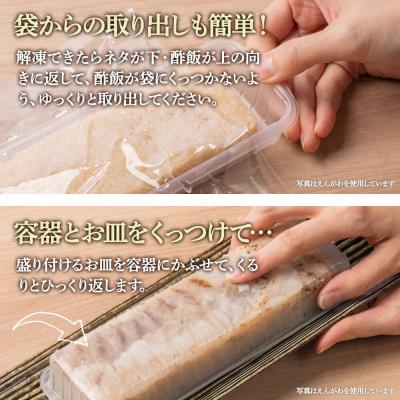 ふるさと納税 男鹿市 押し寿司 あきた押し寿司 天然ひらめ炙りえんがわ 冷凍 秋田 男鹿市|23_ogn-350301 |  | 02