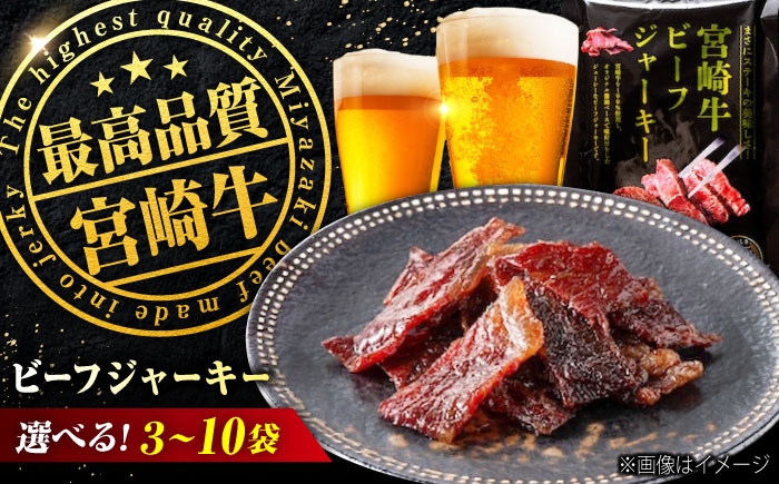 
            【京阪百貨店厳選】宮崎牛ビーフジャーキー【選べる容量】 広島県福山市/株式会社京阪百貨店 宮崎牛 ビーフジャーキー 宮崎牛ジャーキー 牛肉ジャーキー おつまみ ビール 炙り ご飯のお供 [BAFZ001]
          