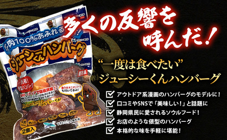 ジューシーくんハンバーグ180g×2個 オニオンソース セット ハンバーグ すぎもとミート 牛肉 100％ お肉 肉 牛 粗挽き 惣菜 おかず BBQ バーベキュー ご当地グルメ キャンプ  冷凍 静